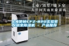 上海楚柏CFZ-820实验室仪器室除湿机 - 产品推荐