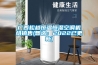 广西松越恒温恒湿空调机组销售(智选：2022已更新)