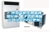 广州氮气柜作用品牌排行榜-电子式防潮箱公司(2022已更新)